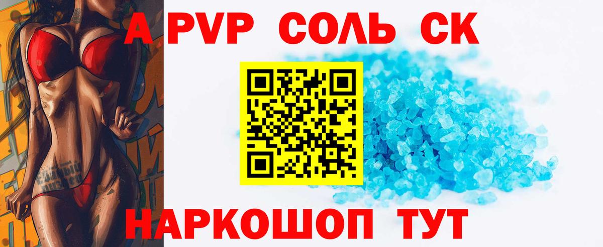 Alfa_PVP VHQ Камышлов