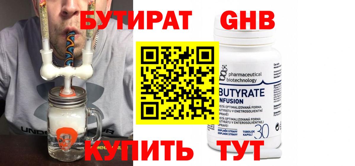БУТИРАТ BDO  Вход с VPN  Камышлов 