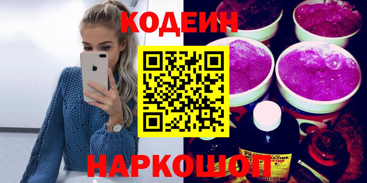 Камышлов  Codein напиток Lean (лин)  Вход с VPN  купить наркотик  Кодеин напиток Lean (лин) 