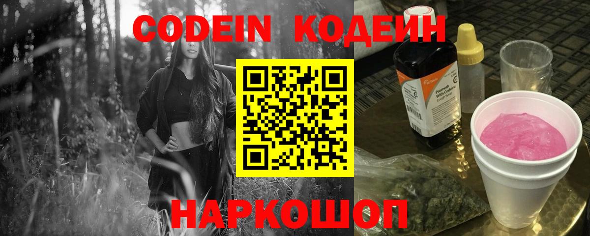 Кодеин напиток Lean (лин) Камышлов