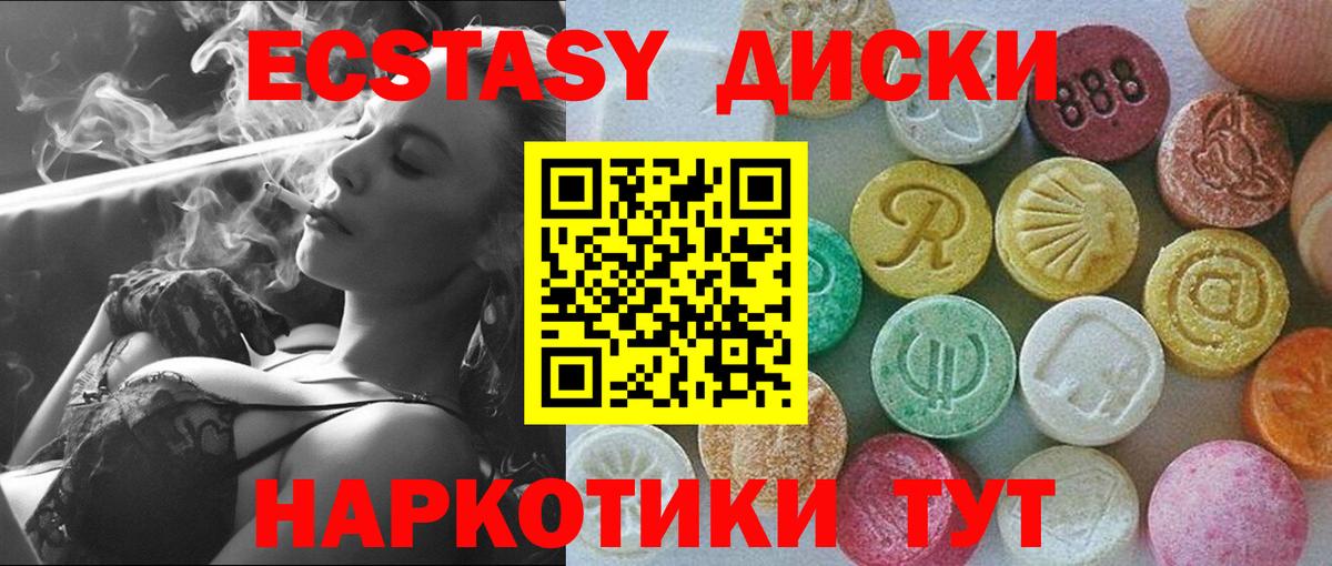 ЭКСТАЗИ 280 MDMA Камышлов