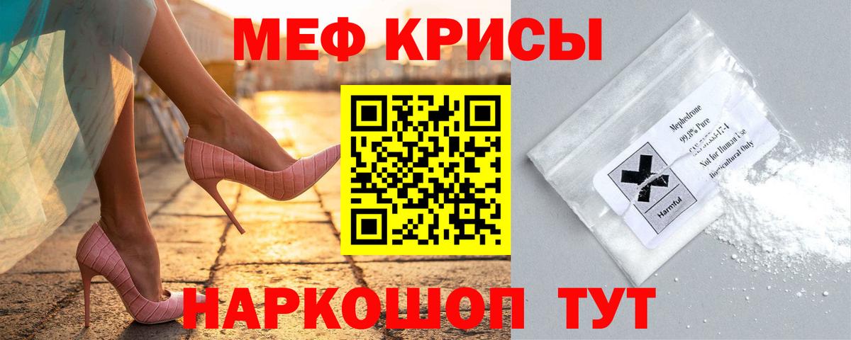 МЕФ кристаллы Камышлов