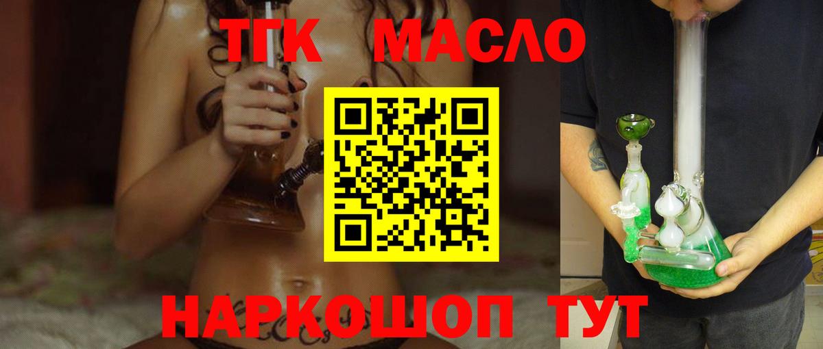 Камышлов  ТГК Wax  Вход с VPN  Дистиллят ТГК жижа 